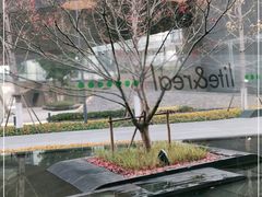 -青麦家·融合餐厅(江岛智立方店)