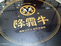 -降霜牛寿喜烧.和牛金赏Plus(501城市广场店)