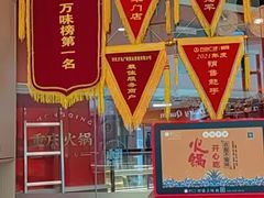 -川中渝夫火锅(铜陵万达广场店)