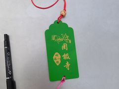 -罔极寺