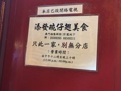 门面-添發碗仔翅美食