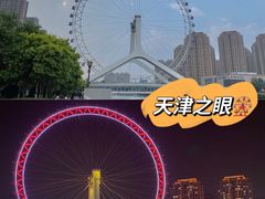 -天津之眼摩天轮