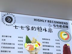 -七七家的糖水店(南湾街1号店)