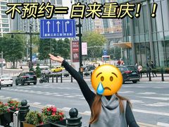 -埠口精酿夜景餐酒吧· BREWPORT BISTRO(长嘉汇重庆之眼店)