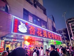 -杏花吴记牛肉火锅