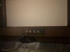 -江南足纪·影院足道·轻奢SPA(红山6979店)