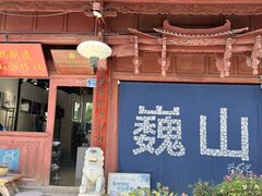 -巍山古城