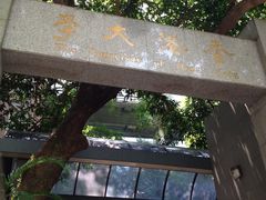 -香港大学