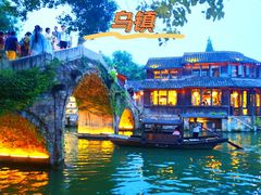 -乌镇西栅景区