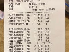 账单-太子园林酒家