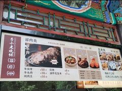 -李小老烧饼(常营民族家园店)