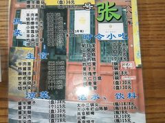 -东兴顺爆肚张