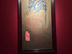 -麟1929(外滩店)