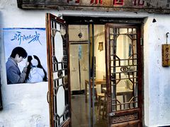 -阿木舂记·特色小吃(平江路店)