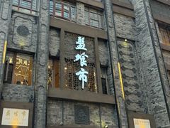 -盘飧市(春熙路店)