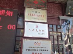 门面-耿福兴(凤凰美食街店)