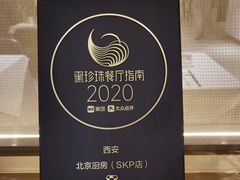 -北京厨房(西安SKP店)