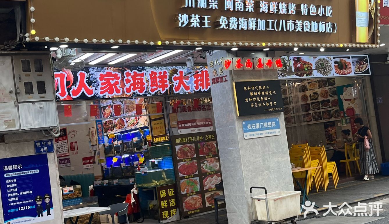 中山路的海鲜沙茶面