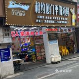 中山路的海鲜沙茶面