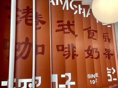 -香港深仔记茶餐厅(东门店)