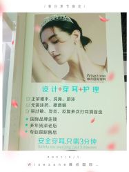 -Wisezone唯点穿耳打耳洞专业国际连锁品牌