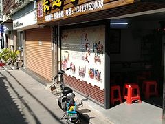 门面-长远七记