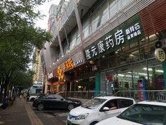 门面-半天妖烤鱼(方庄店)