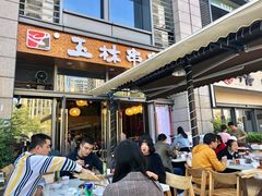 -玉林串串香(九号天地店)