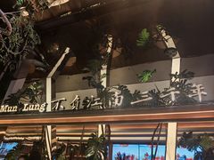 -桂满陇·海市蜃楼·黑金(国金店)