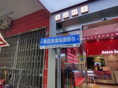 -南澳岛打卡果汁冰公司