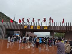 -陕西黄河壶口瀑布旅游区