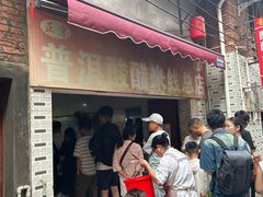 -正宗杨记普洱酸醋米线(总店)
