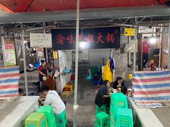 门面-渝味黄姐火锅(黄泥村店)