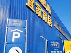 门面-宜家·瑞典食品屋(四元桥店)