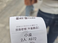 -民信老铺(华盖路店)