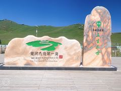 -黄河九曲第一湾