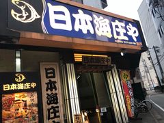 -日本海庄や(金沢駅前店)