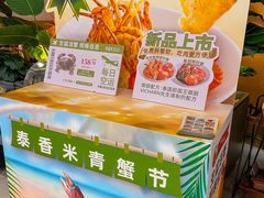 -泰香米泰国餐厅(中大国际店)