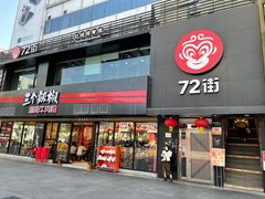-72街红烧排骨饭(海珠丽影广场店)