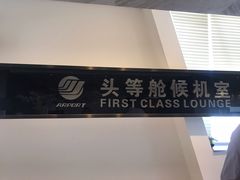 -厦门高崎国际机场-T3航站楼