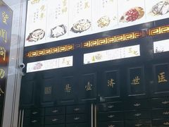 -御颂堂连锁中医诊所(港惠分院)