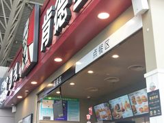 -肯德基(包头机场店)