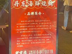 -KAOKAO烤烤·丹东海鲜烧烤(望京店)