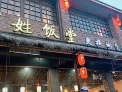 门面-打酱油·非遗淮扬菜(瘦西湖梅岭店)