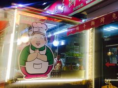 -王妈手撕烤兔