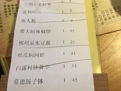 账单-费大厨辣椒炒肉(吉联MALL店)