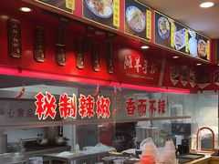 -兰州-西固陈记牛肉面·烧烤(山阴路店)