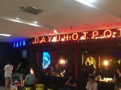 -大渝火锅(苏州西城永捷店)