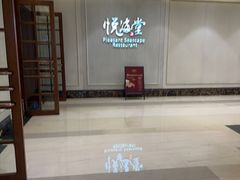 -悦海堂(金融街购物中心店)