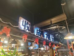 -破瓦寒窑·地摊烤羊排